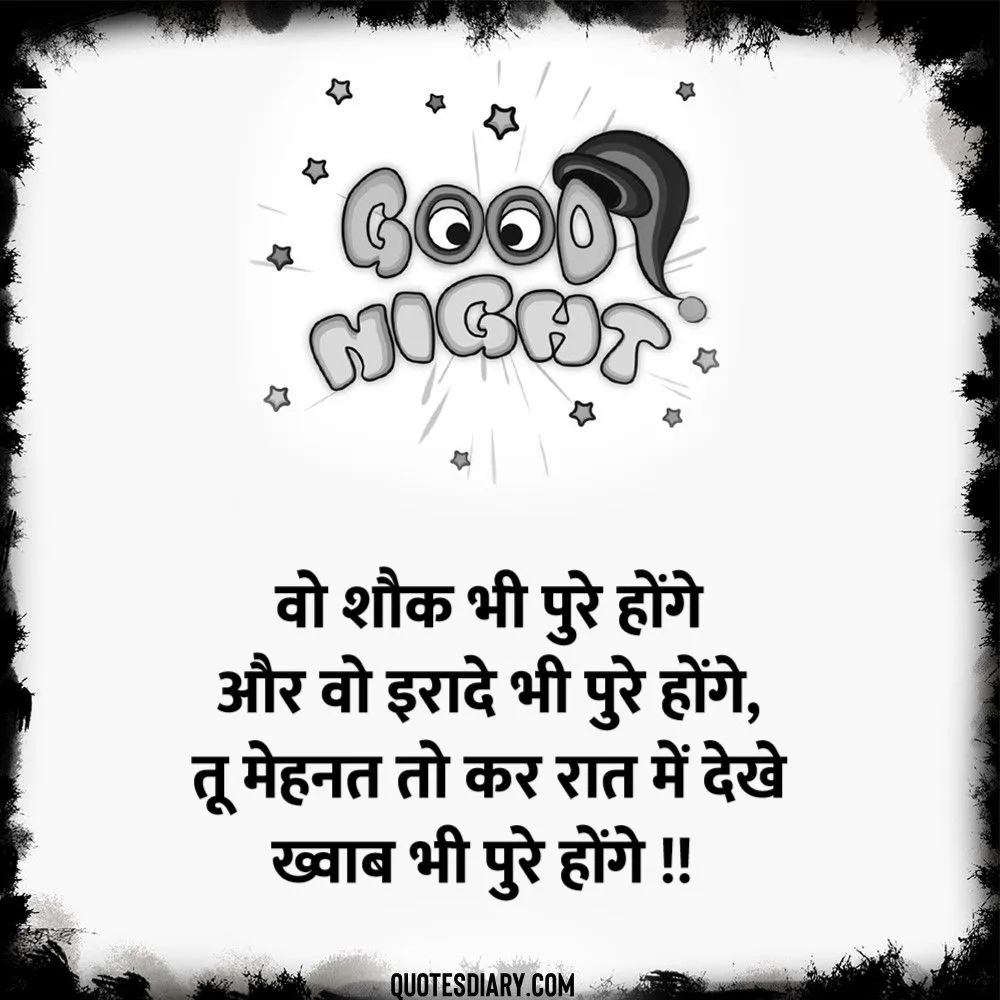 Good Night Shayari