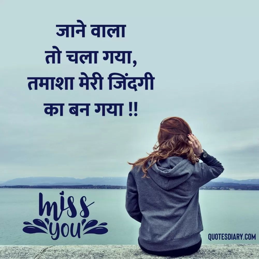 Breakup Shayari