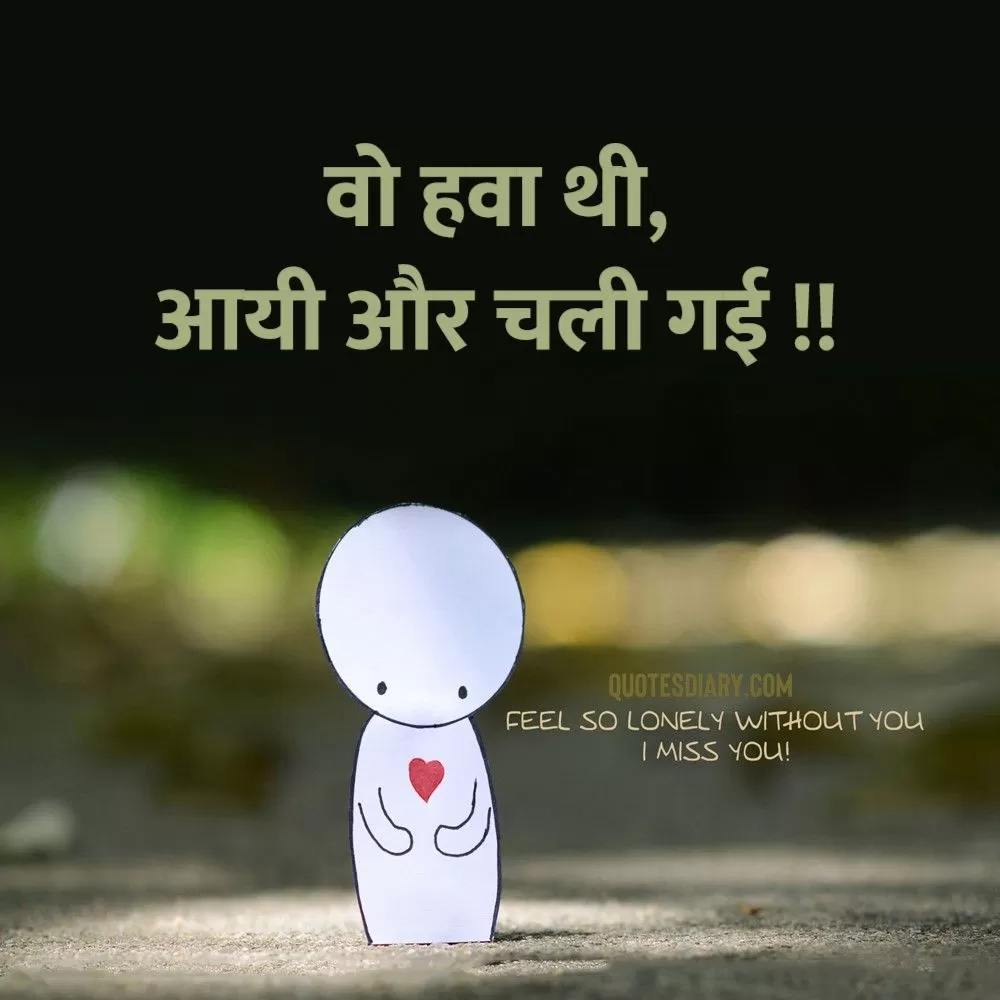 Breakup Shayari