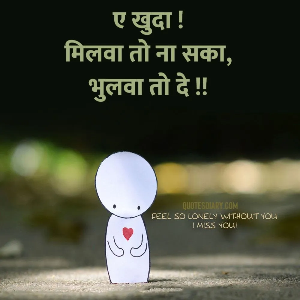 Breakup Shayari