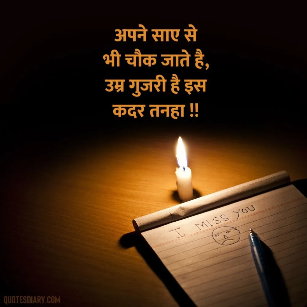 Breakup Shayari