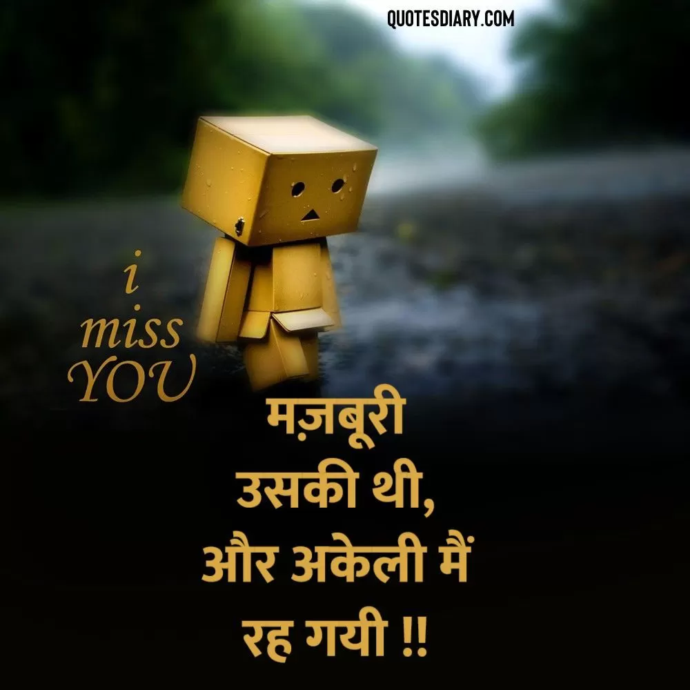 Breakup Shayari