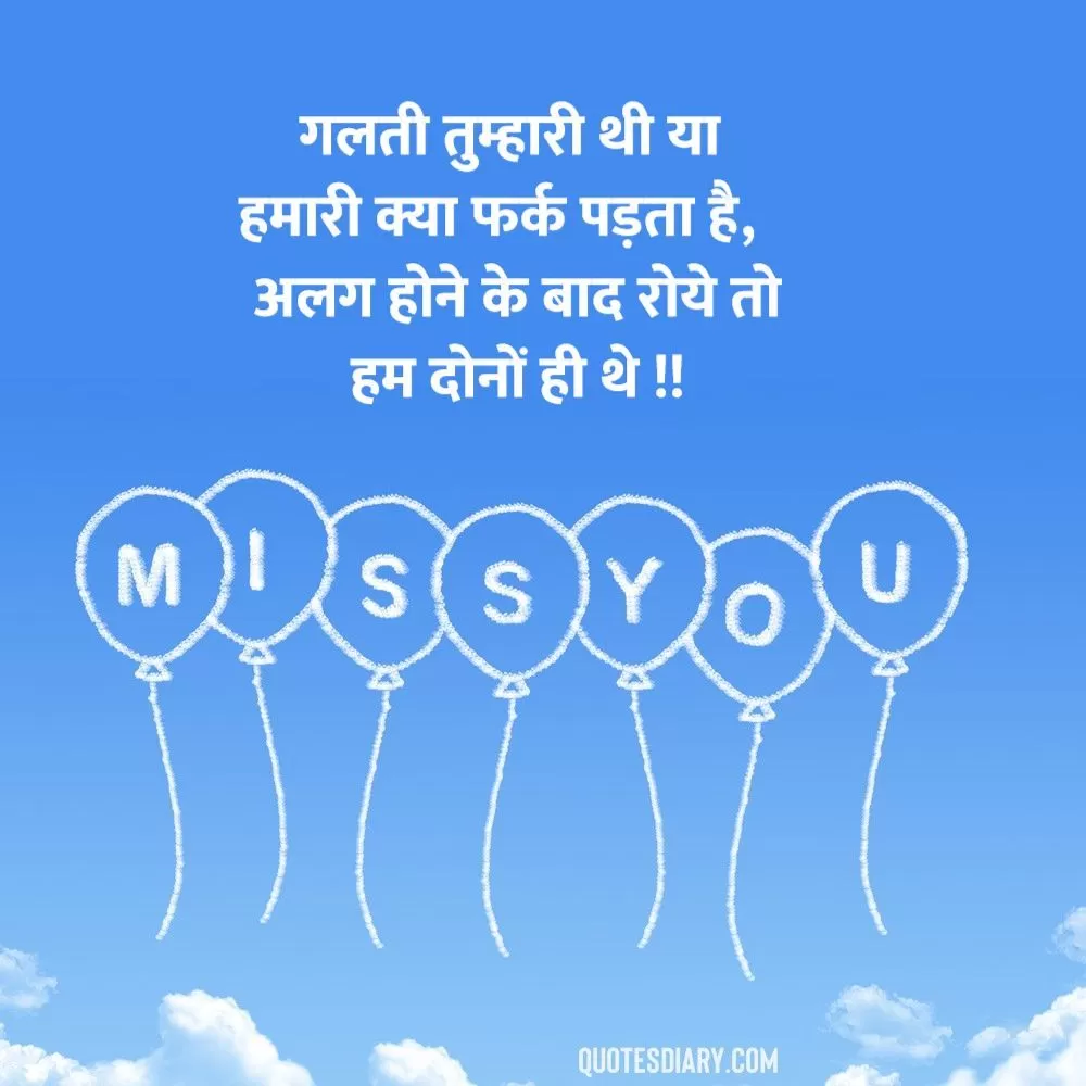 Breakup Shayari