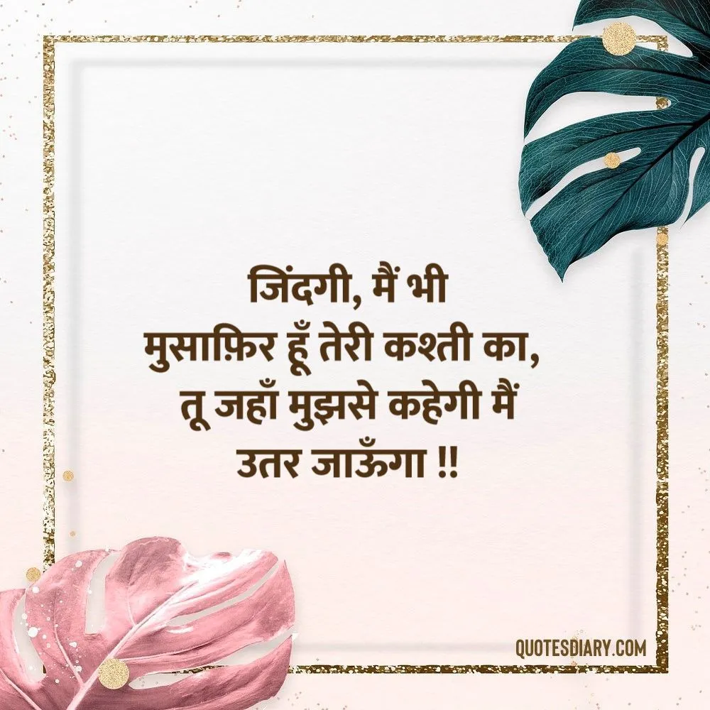 Life Shayari