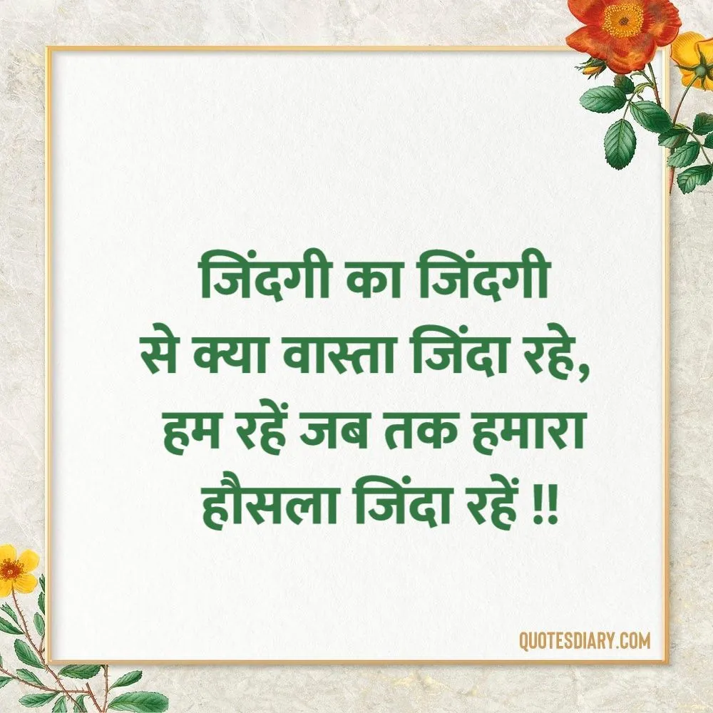 Life Shayari