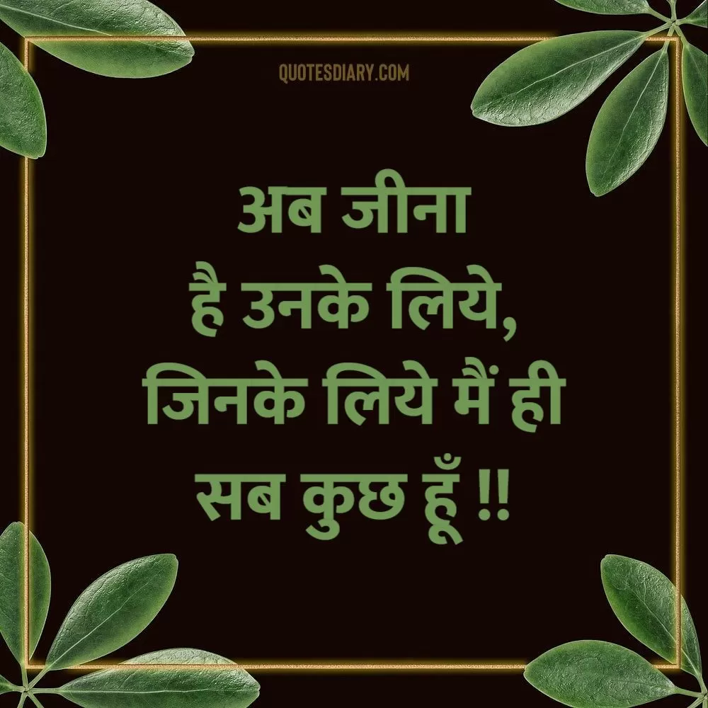 अब जीना | जिंदगी शायरी | Life Shayari