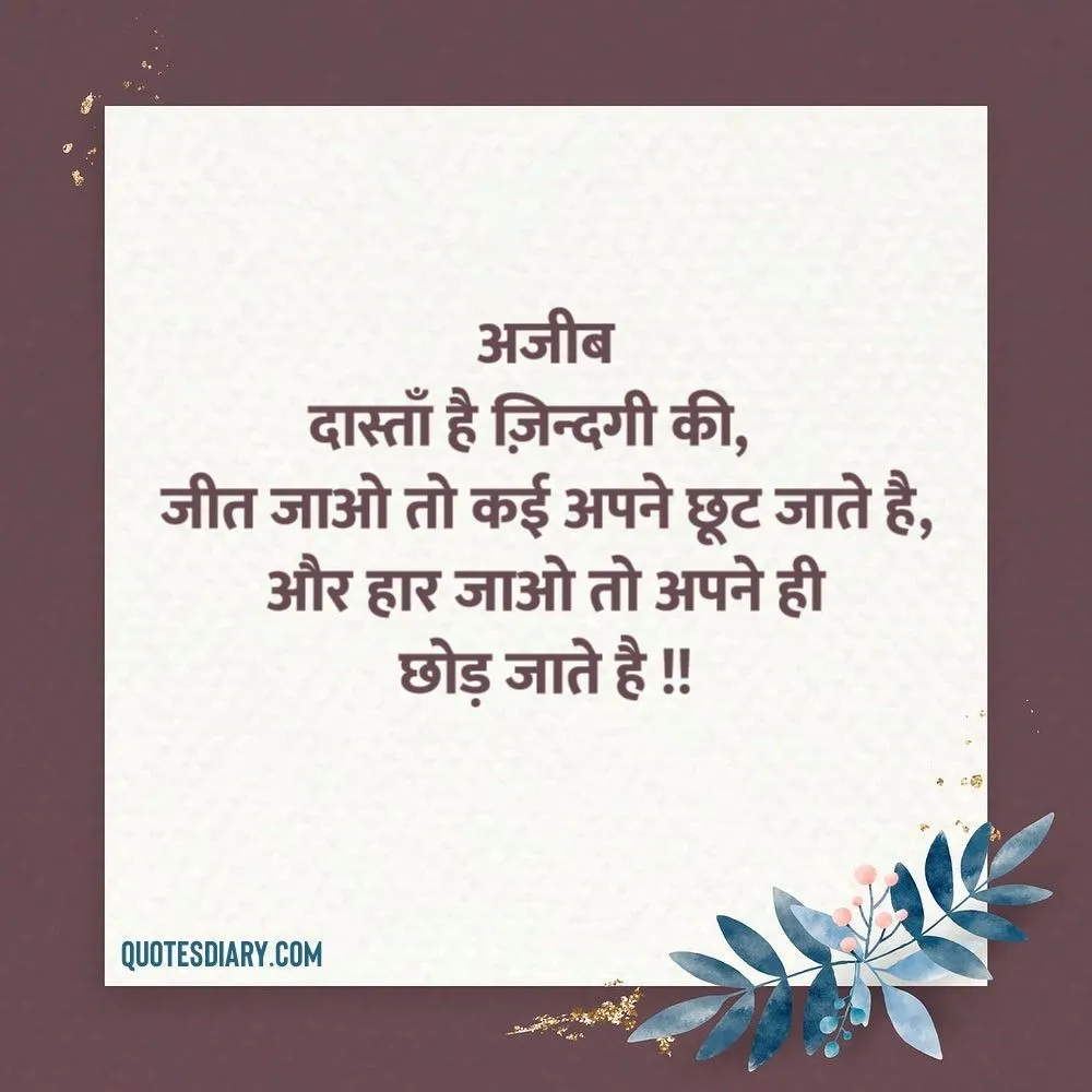 Life Shayari