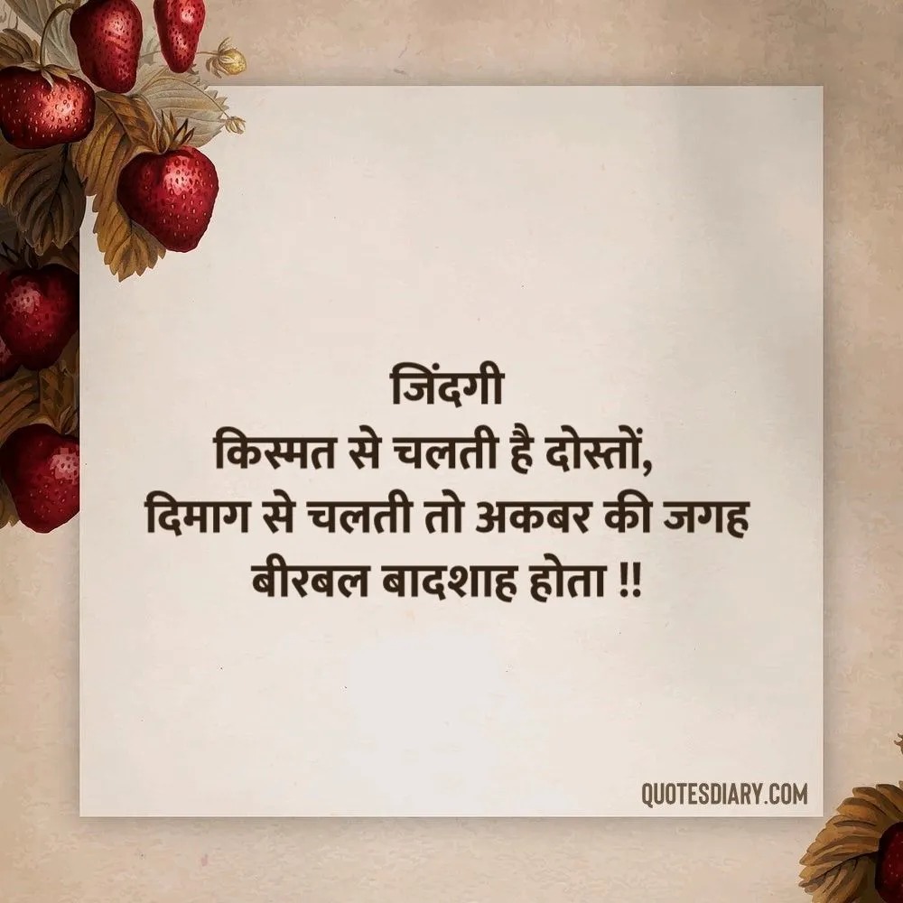 जिंदगी किस्मत | जिंदगी शायरी | Life Shayari