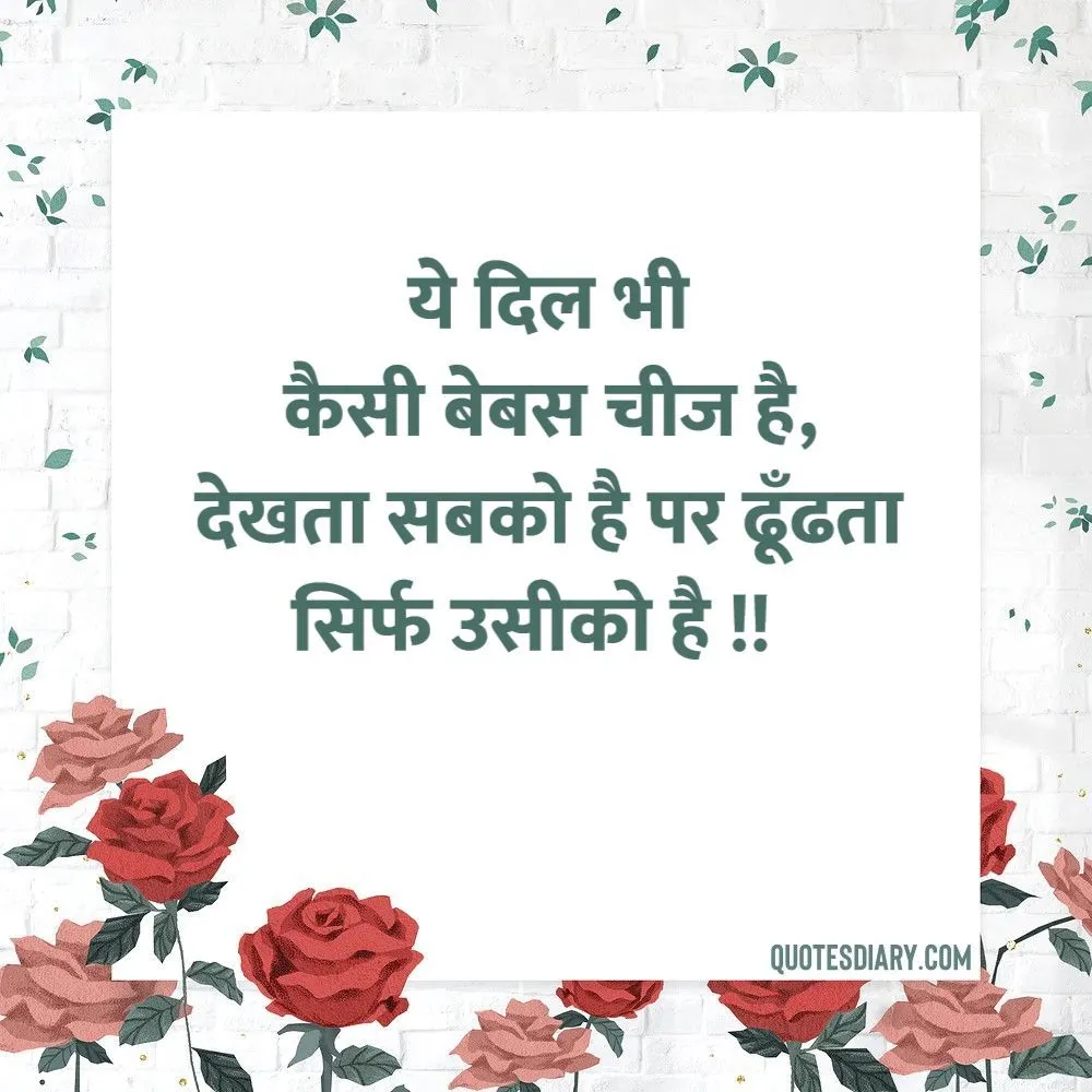 Love Shayari