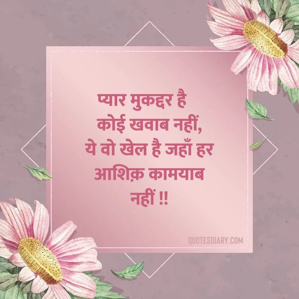 Love Shayari