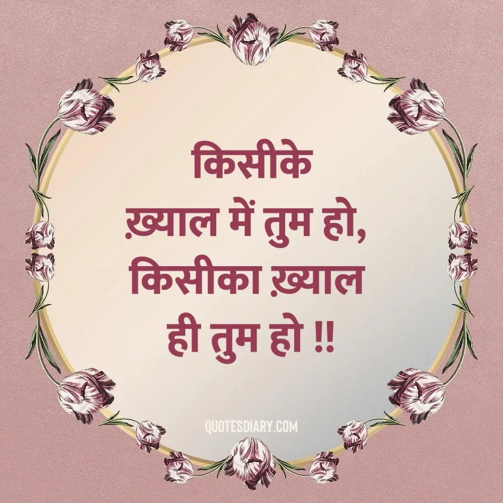 Love Shayari