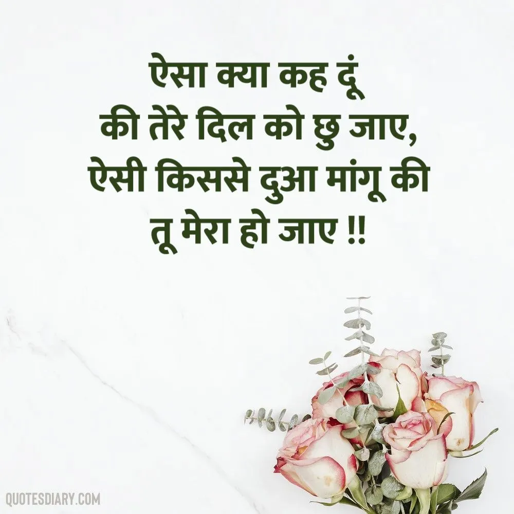 Love Shayari