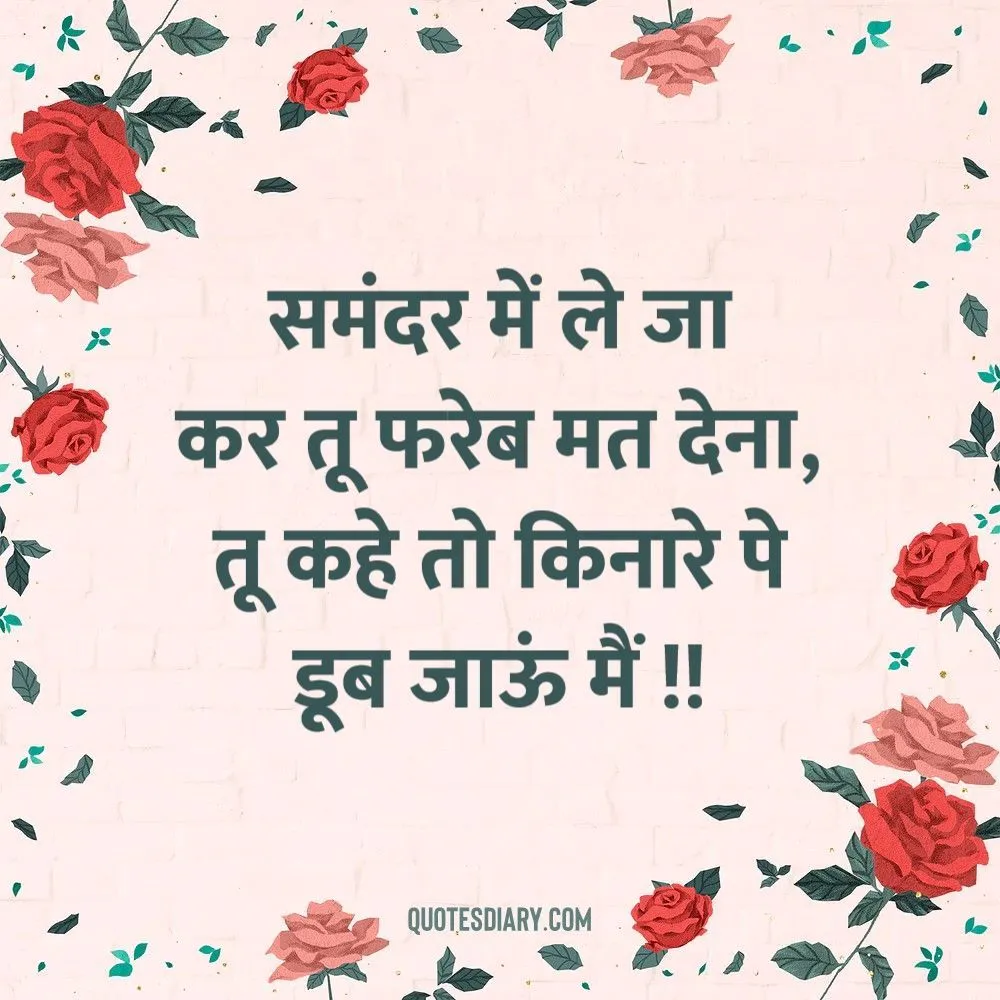 Love Shayari