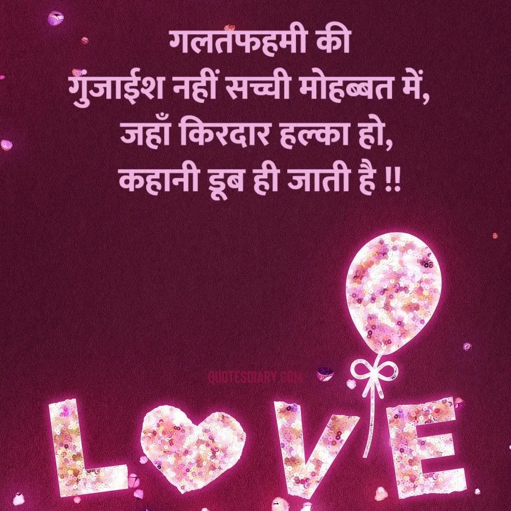 Love Shayari