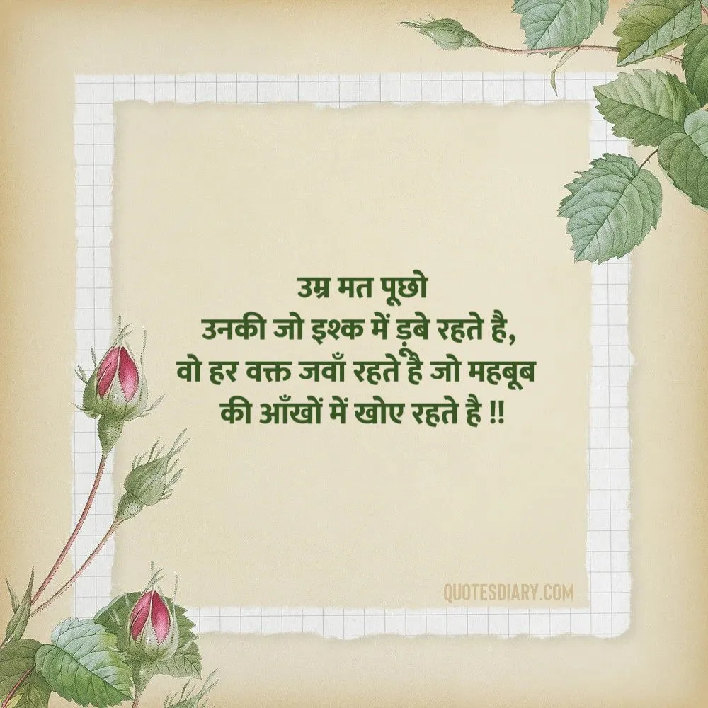 Love Shayari