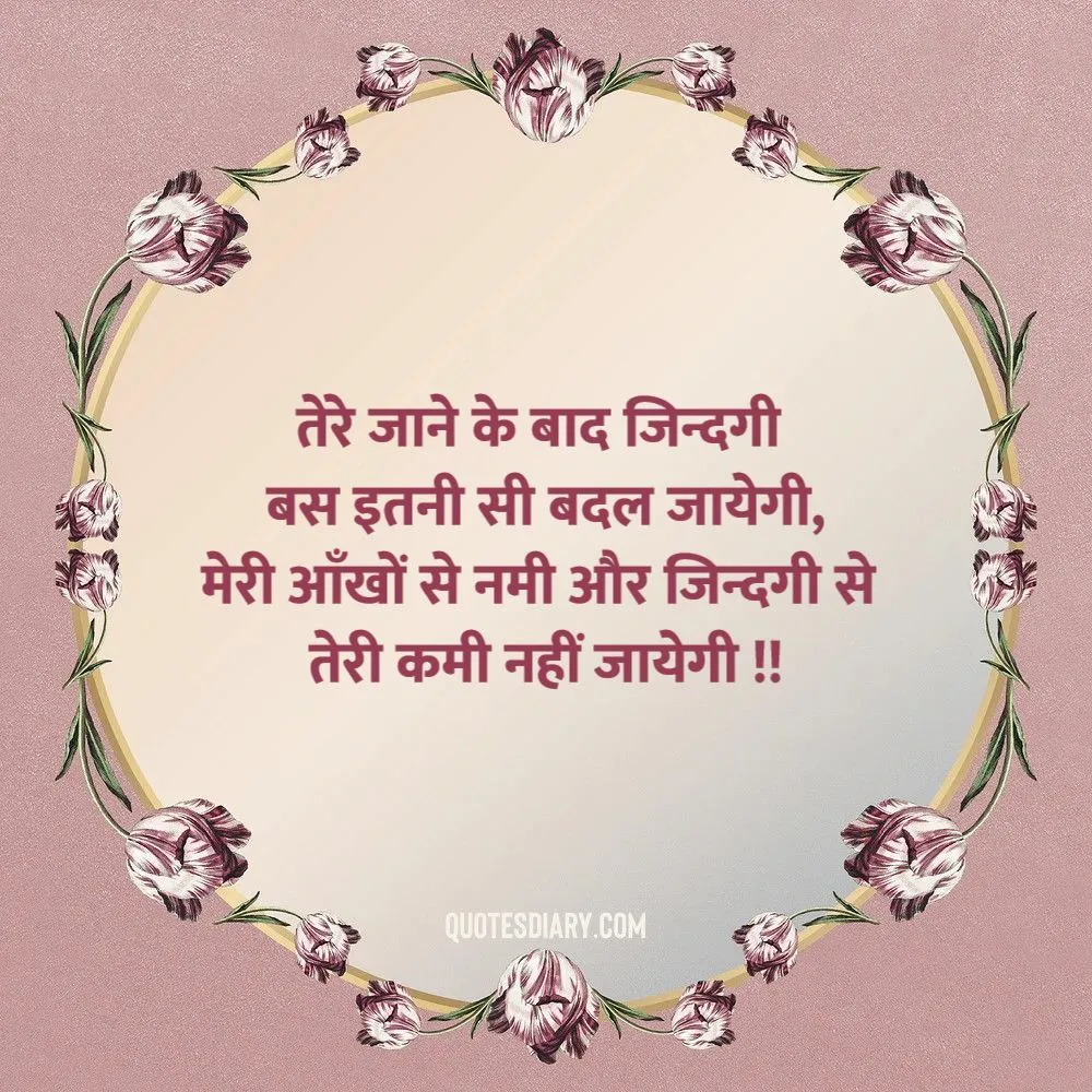 Love Shayari