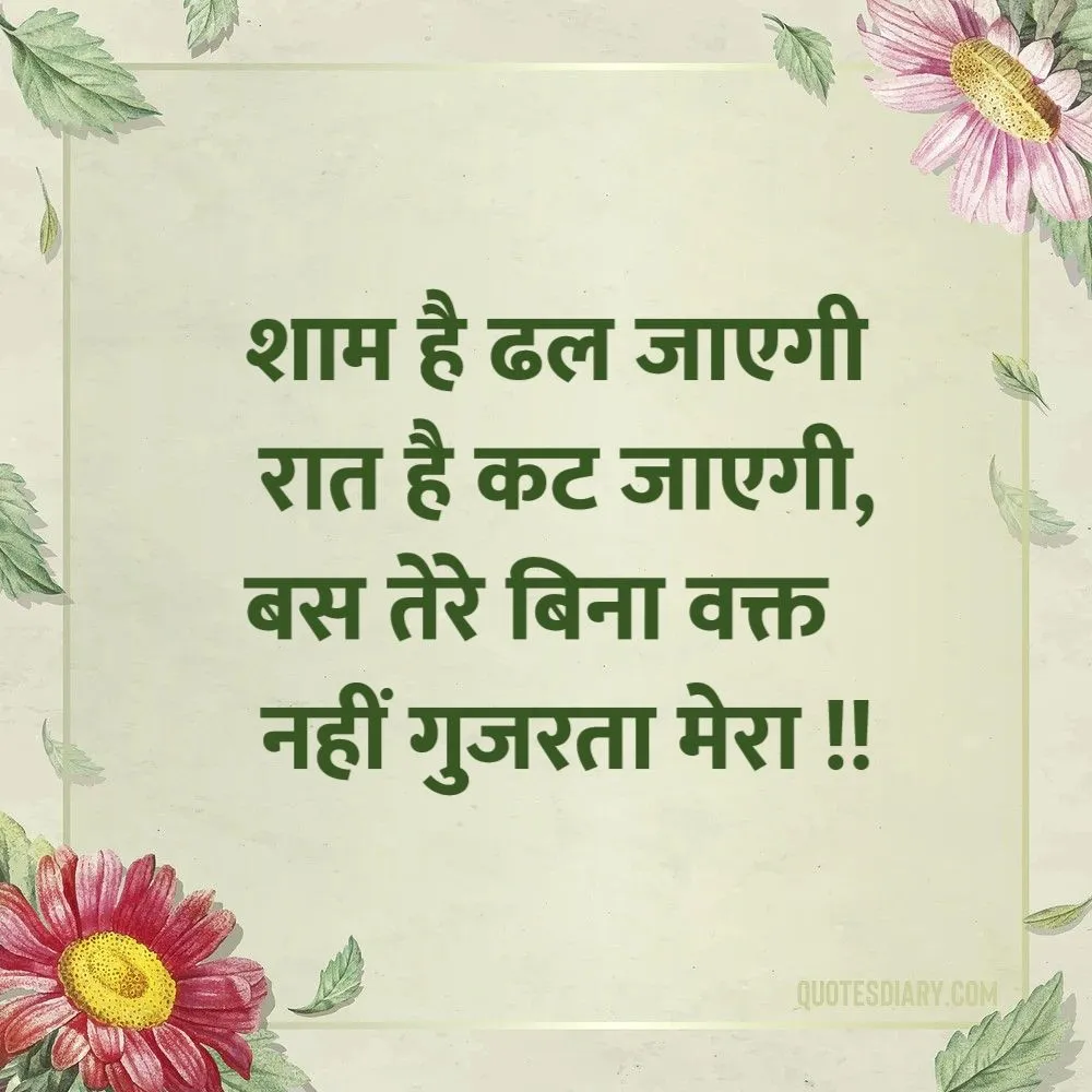 Love Shayari