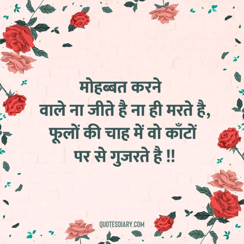 Love Shayari