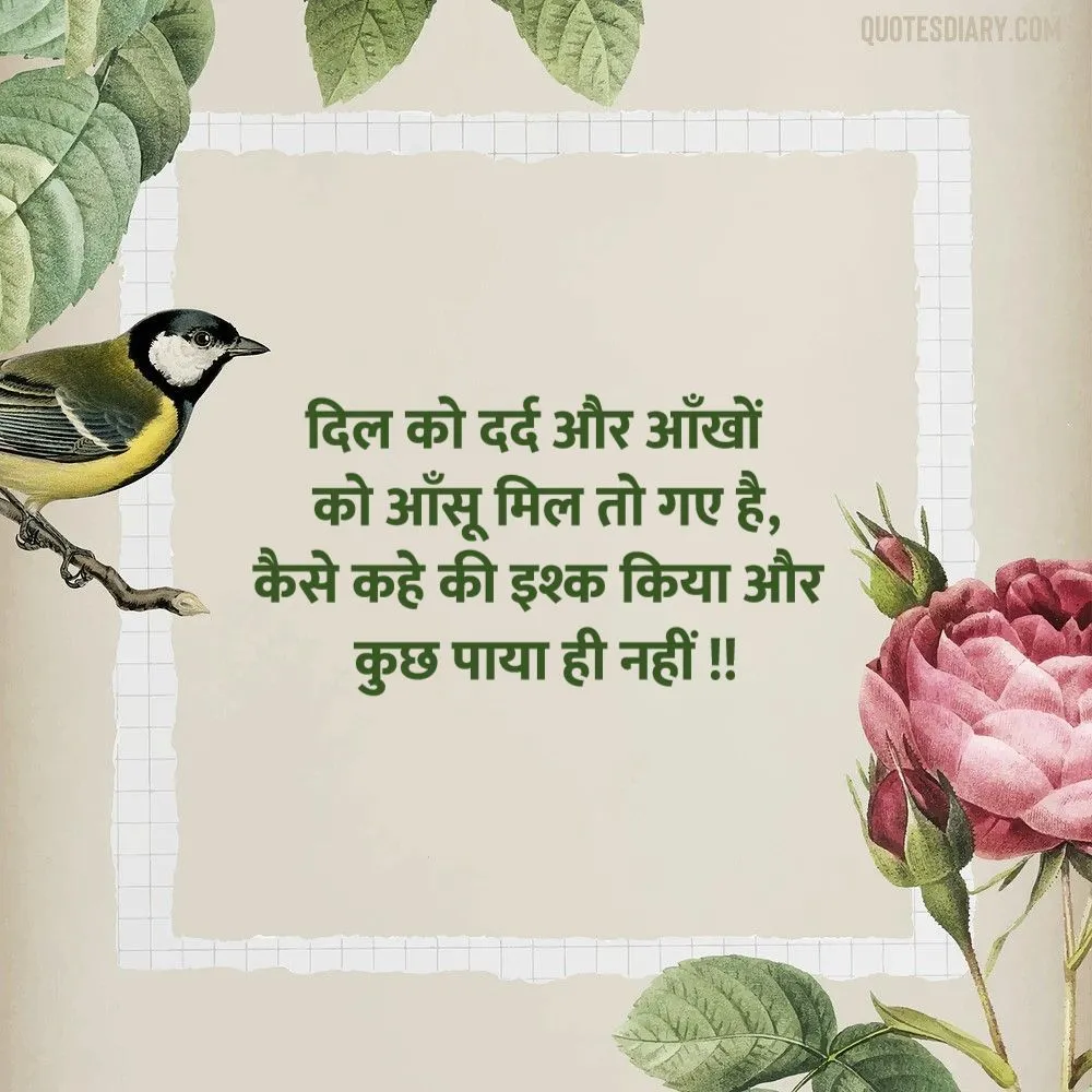 Love Shayari
