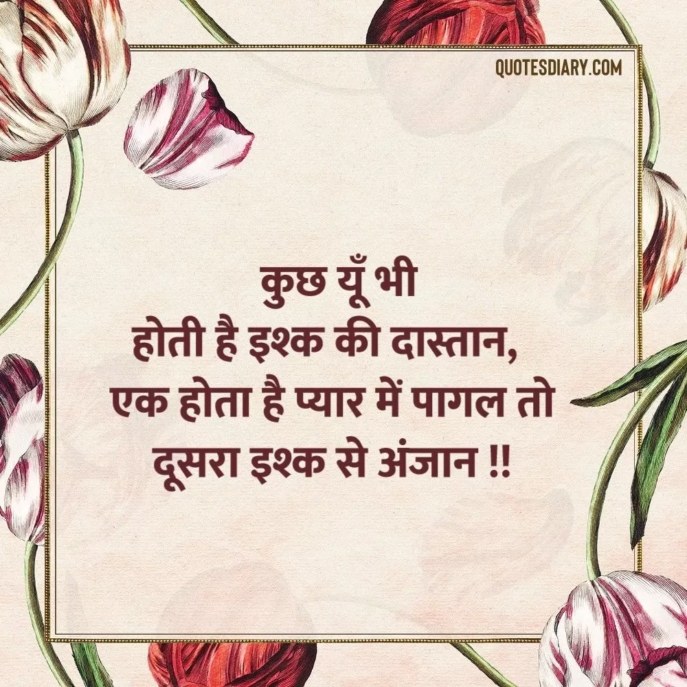 Love Shayari