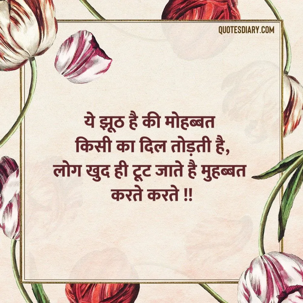 Love Shayari