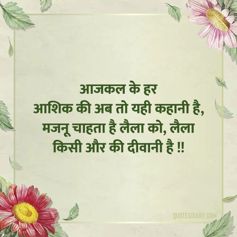 Love Shayari