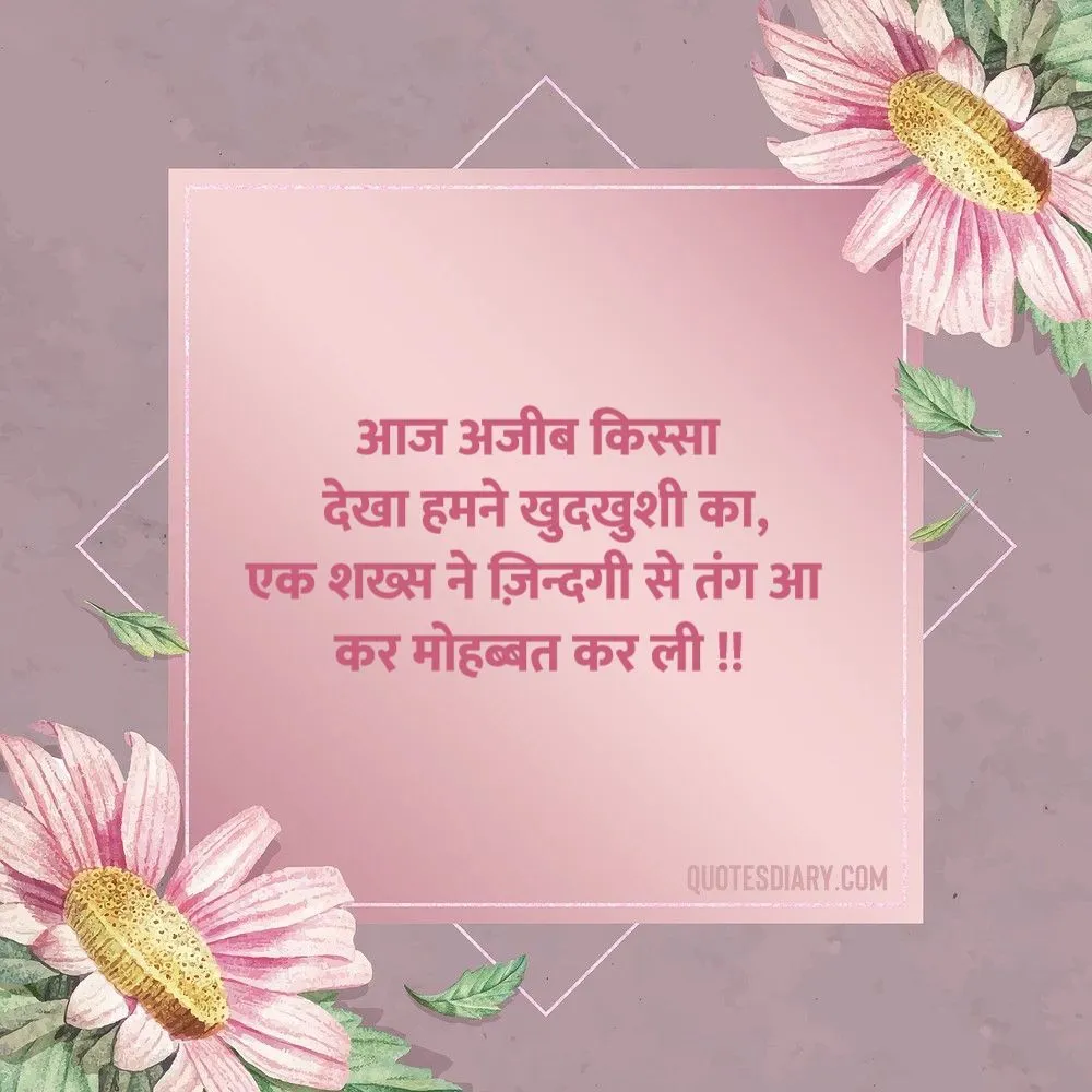 Love Shayari