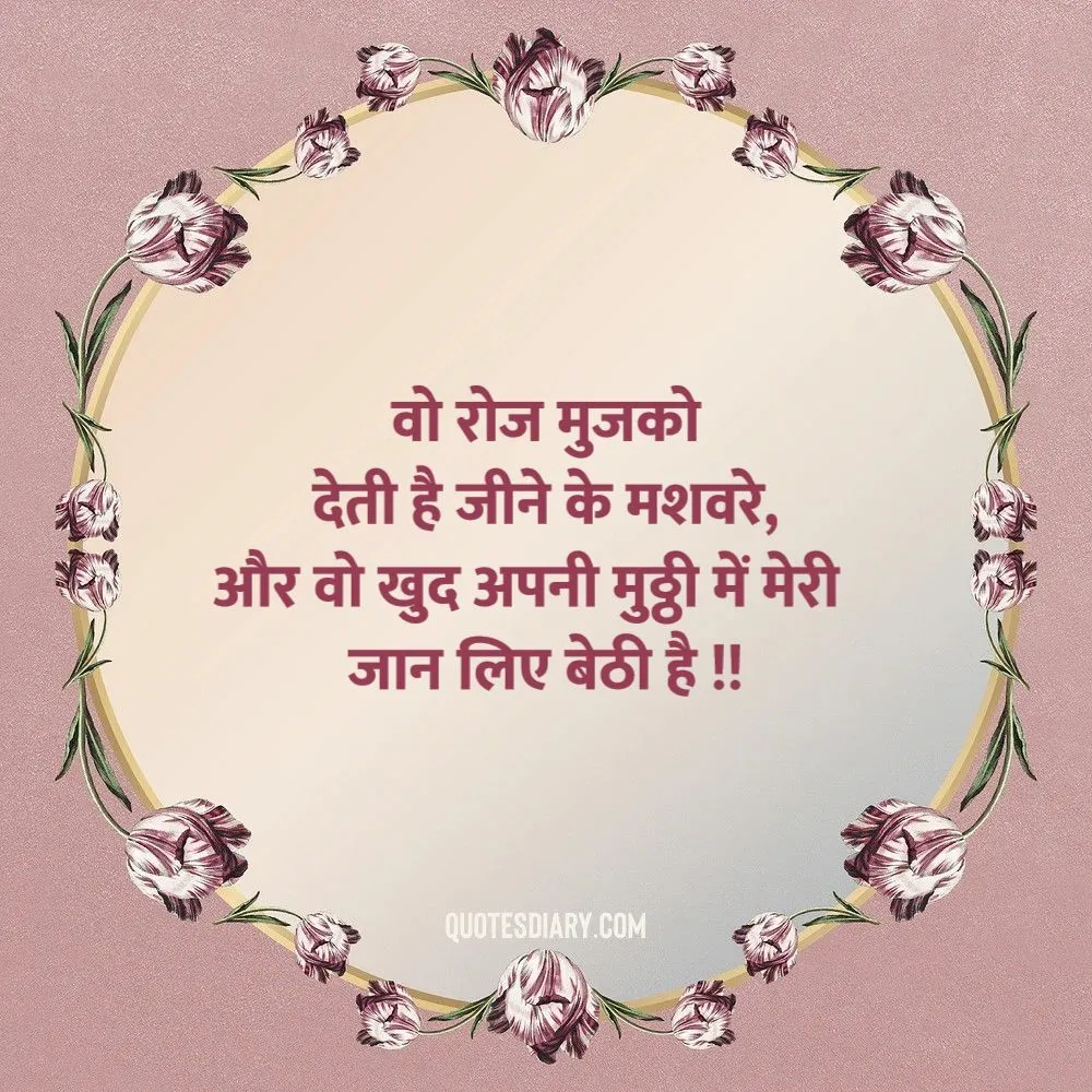 Love Shayari