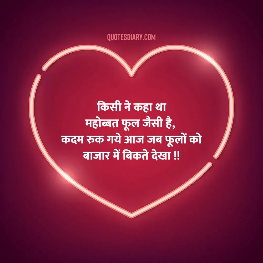 Love Shayari