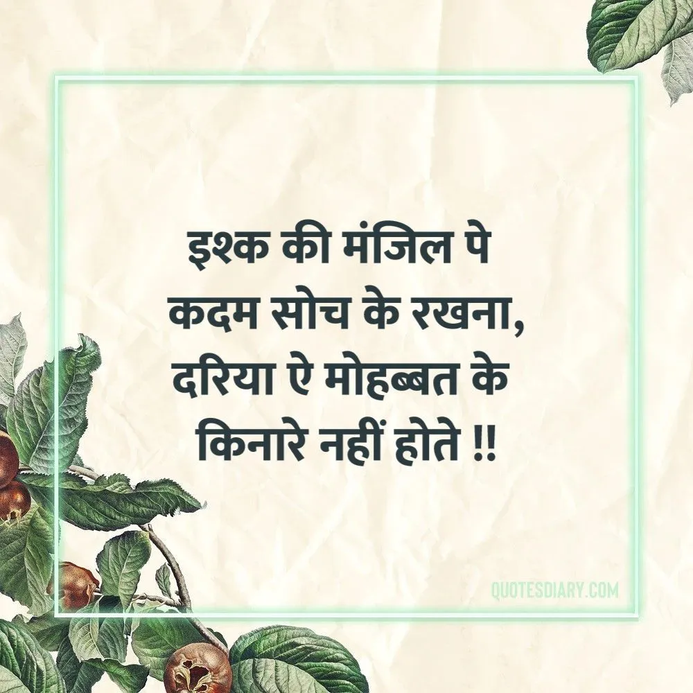 Love Shayari