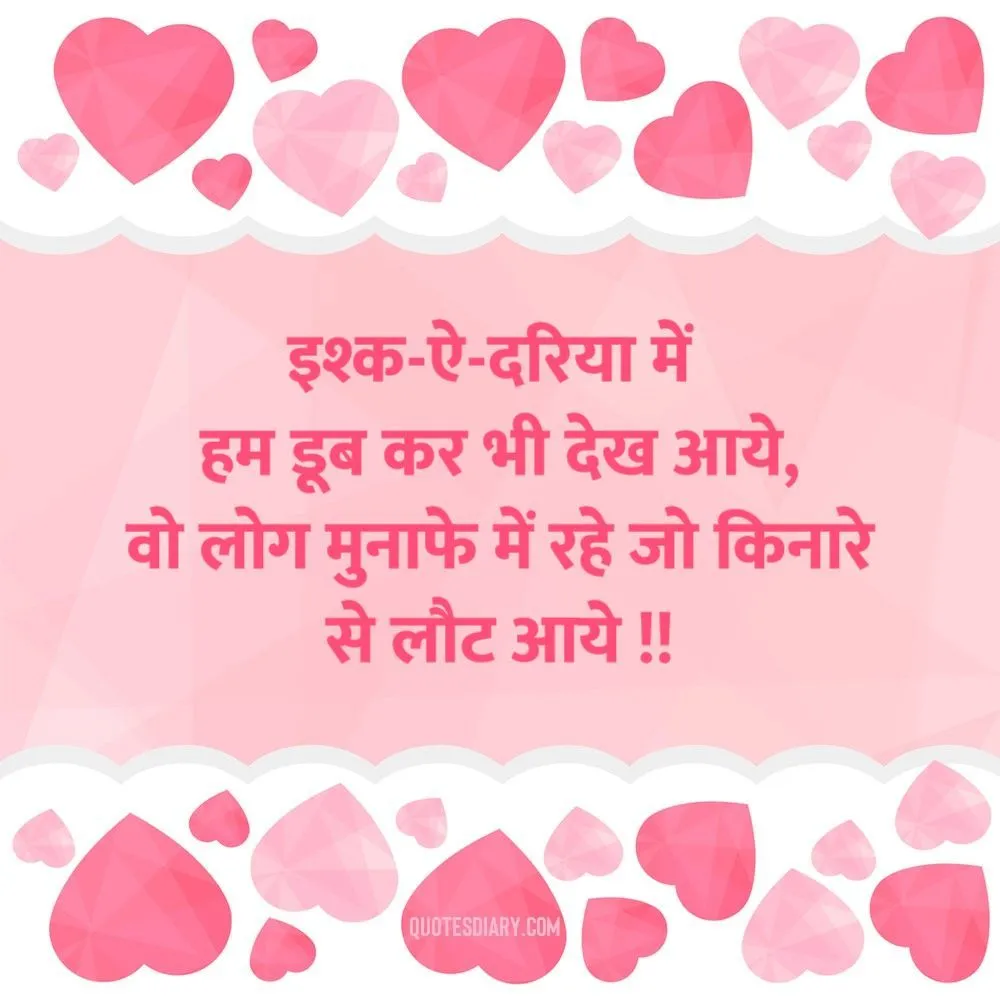 Love Shayari