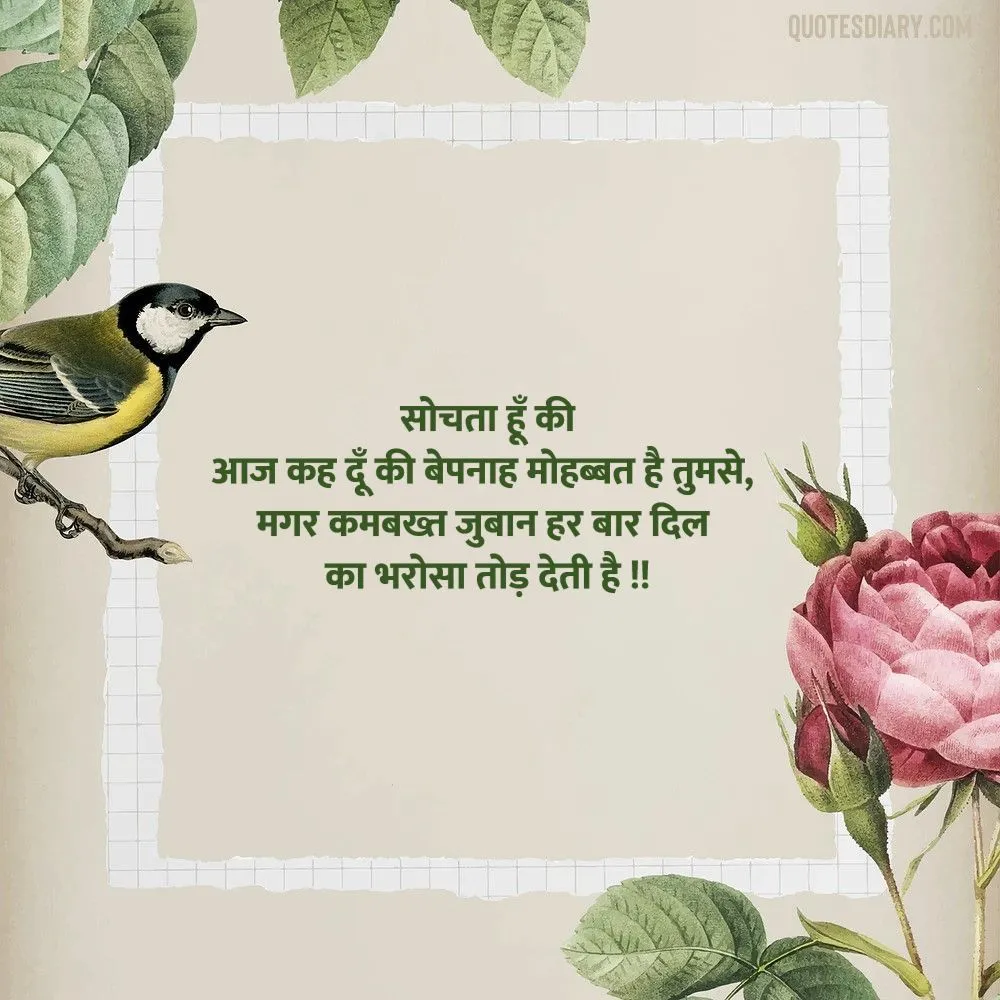 Love Shayari
