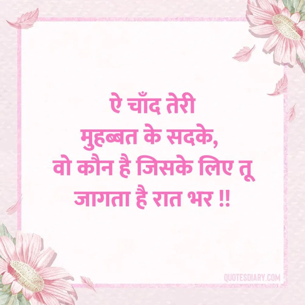 Love Shayari