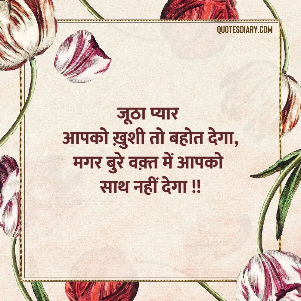 Love Shayari