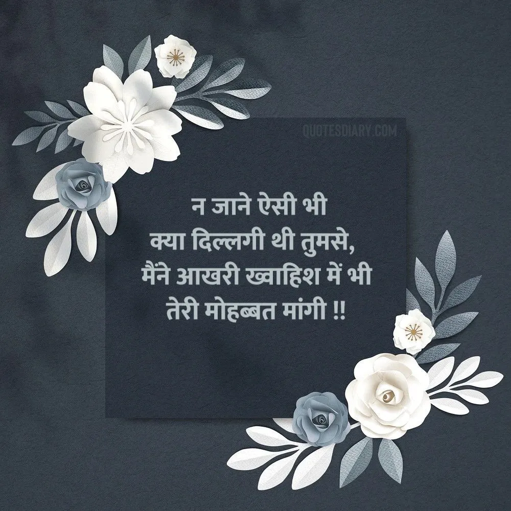 Love Shayari