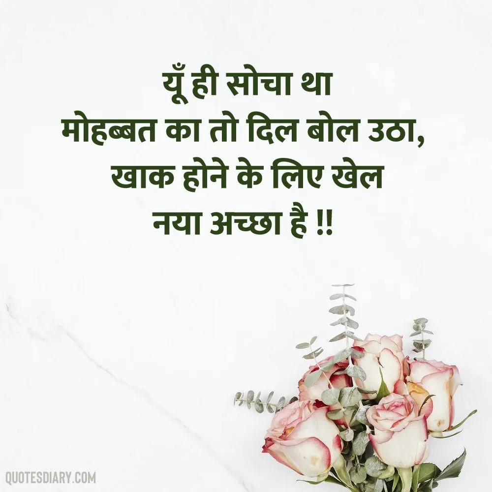 Love Shayari