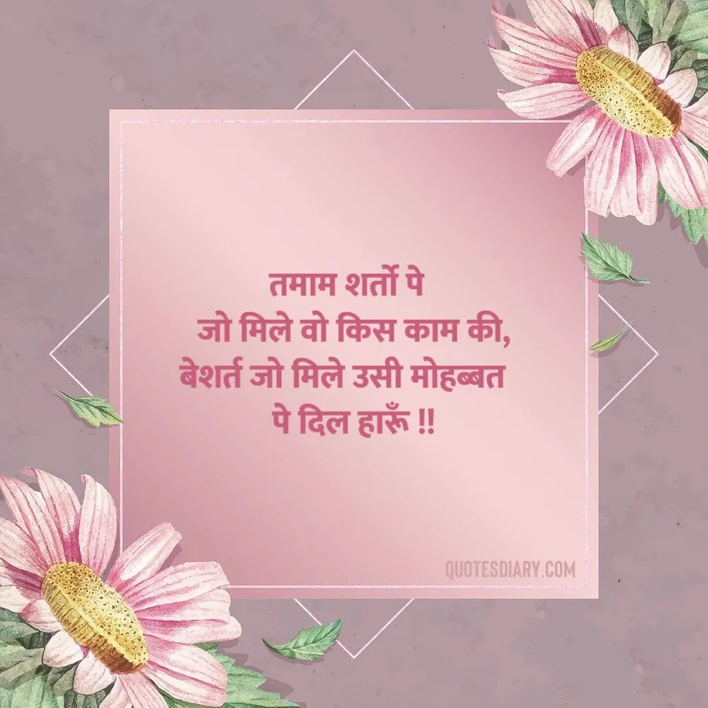 Love Shayari