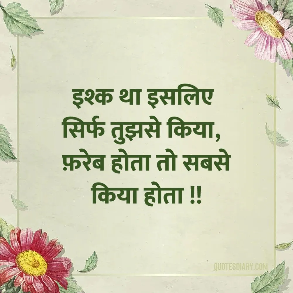 Love Shayari