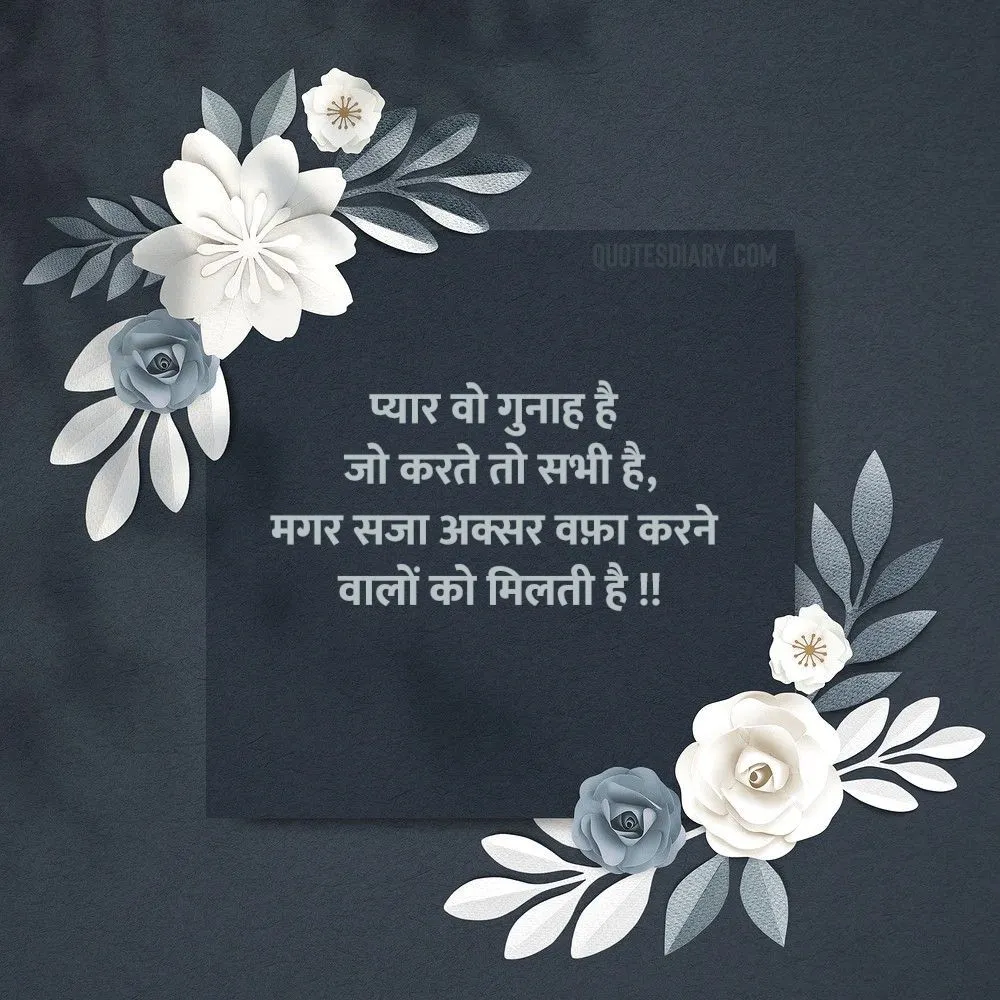 Love Shayari