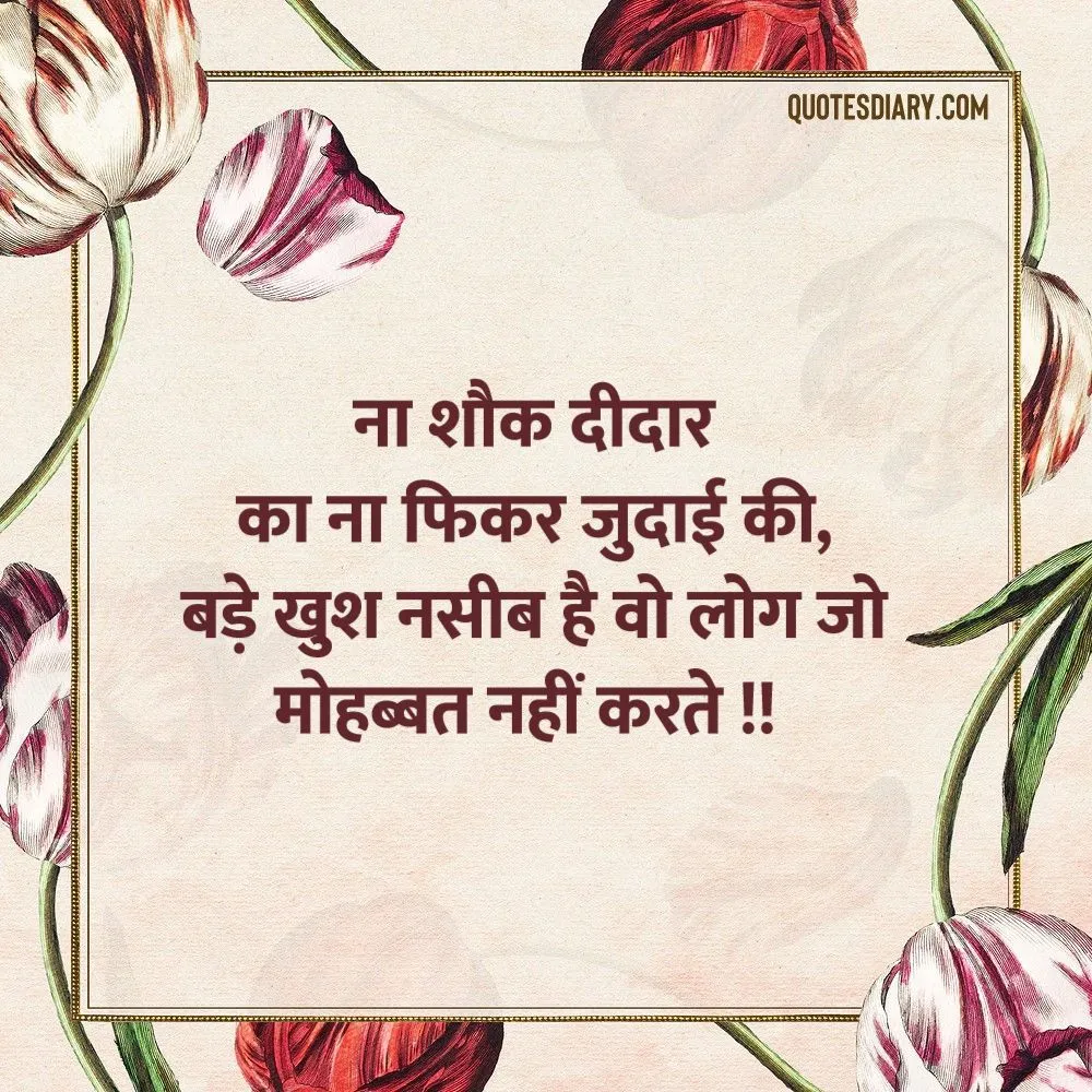 Love Shayari