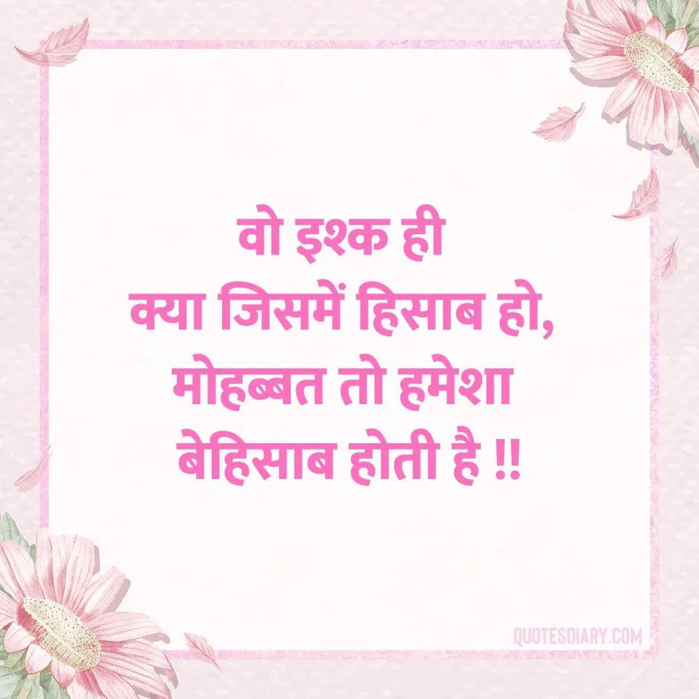 Love Shayari
