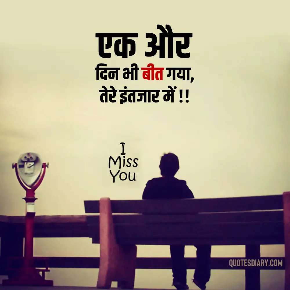 Miss You Shayari
