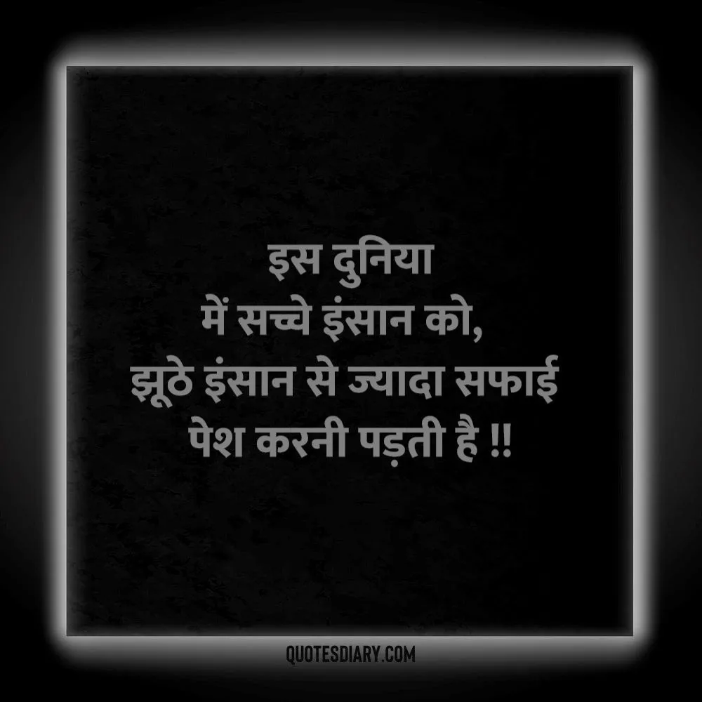 सच और झूठ #true #lines #words #hindi #love | True words, Strong quotes, Top  quotes