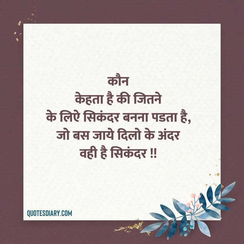 Motivational Shayari