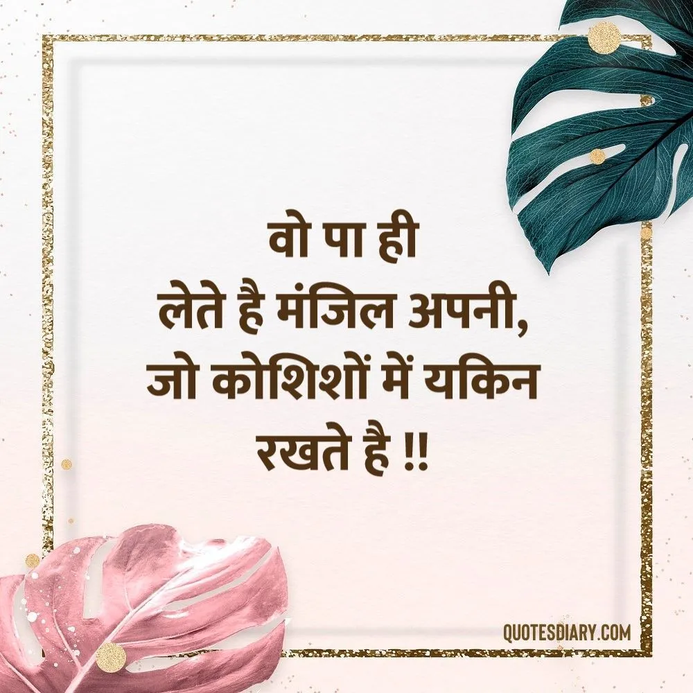 Motivational Shayari