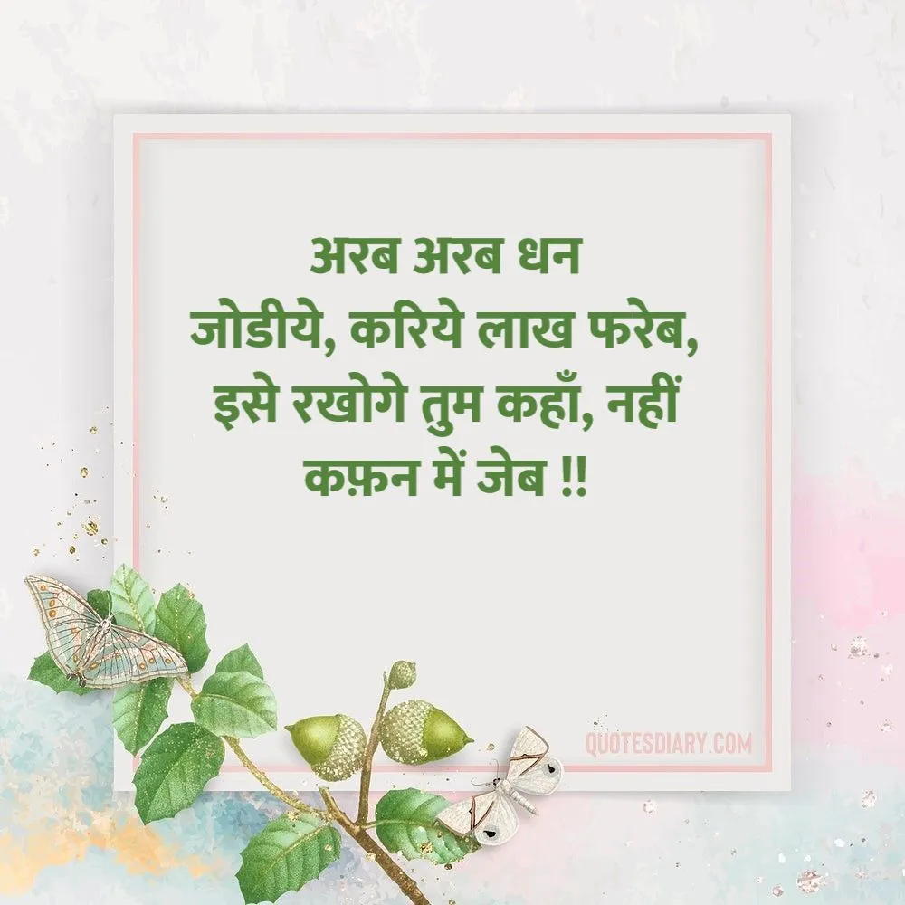 Motivational Shayari