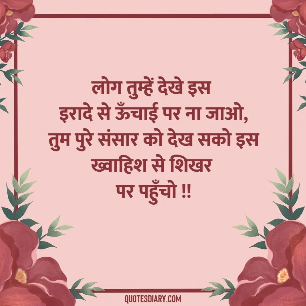 Motivational Shayari