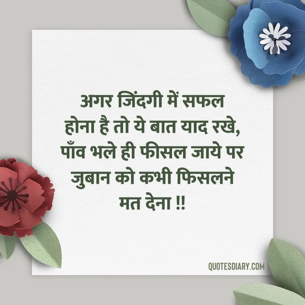 Motivational Shayari