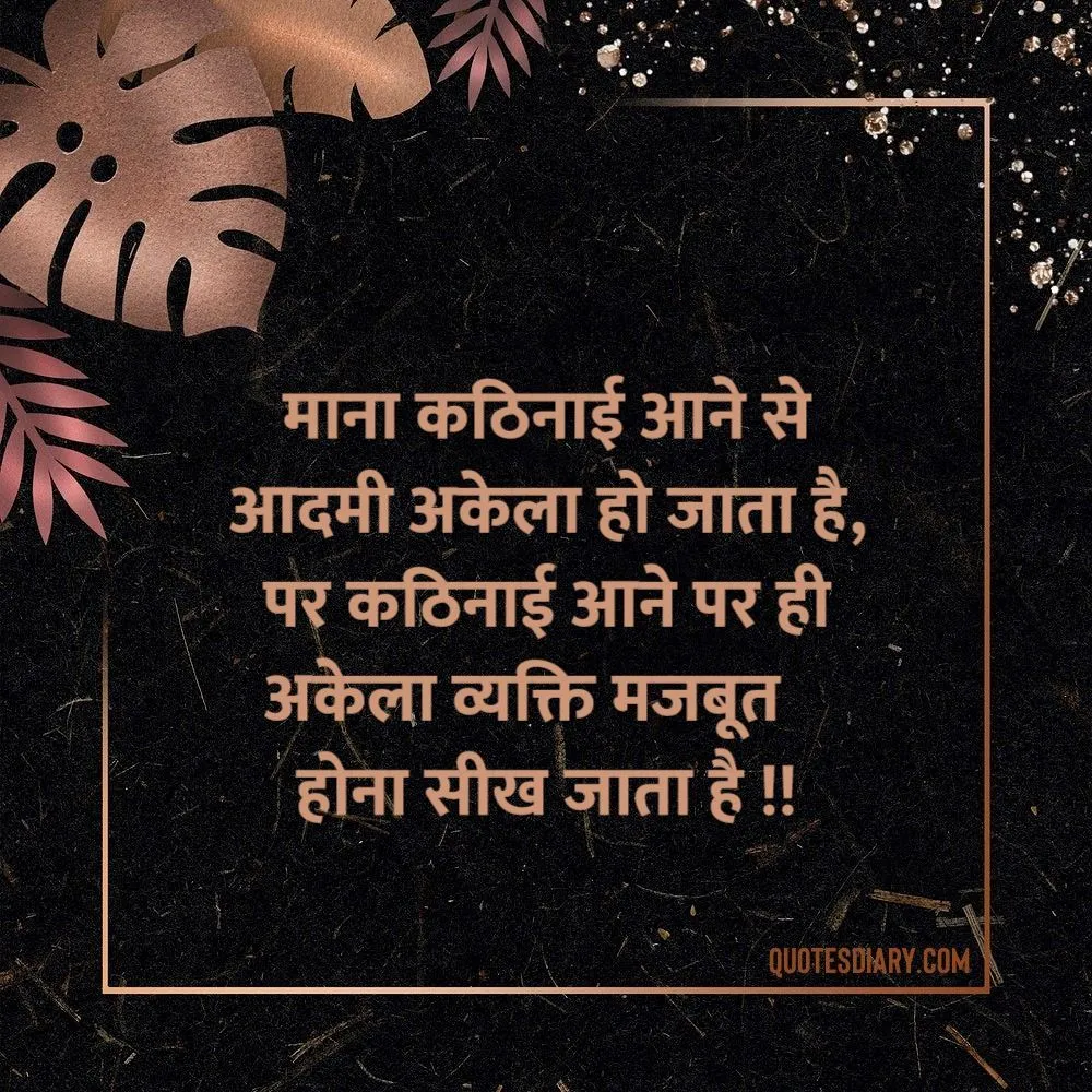Motivational Shayari
