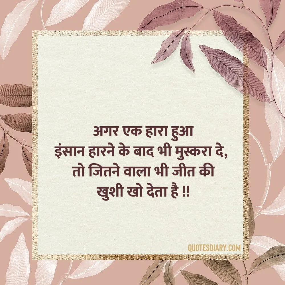 Motivational Shayari